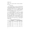 公共政策评论（2023）/浙江智库/主编 姚先国 金雪军/执行主编 蔡宁 朱芳菲/浙江大学出版社 商品缩略图2