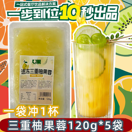 U果速冻三重柚果蓉柚子浓缩汁餐饮咖啡奶茶店商用果汁即冲定量包 商品图0