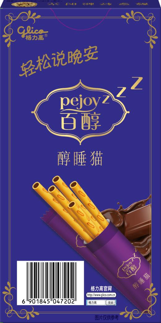 百醇醇睡猫系列经典版巧克力味 30g*1盒 商品图1