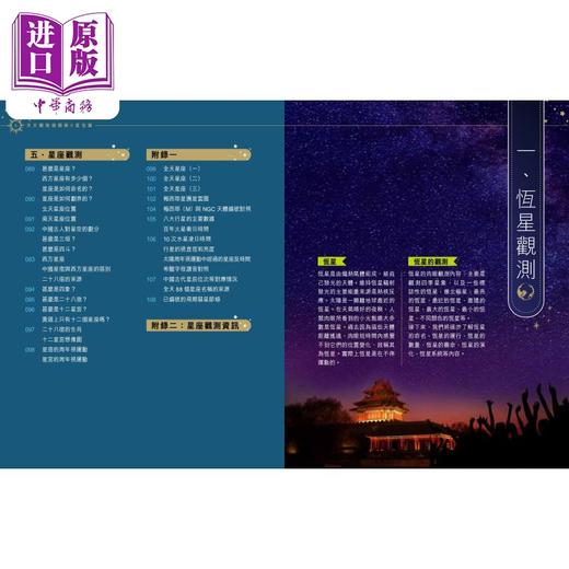 预售 【中商原版】天文观测超图解 星空篇 港台原版 李*生 万里机构 商品图2