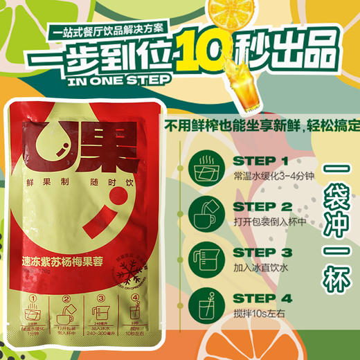 U果速冻紫苏杨梅果蓉120g定量包紫苏杨梅汁  餐饮奶茶店专用 商品图2