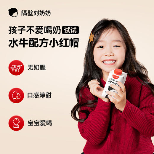 隔壁刘奶奶水牛配方小红帽200ml*10盒/箱 商品图1