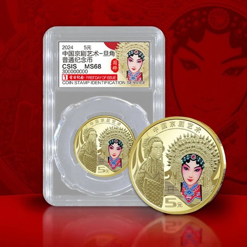 预定！2024京剧旦角纪念币