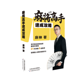 麻将高手速成攻略