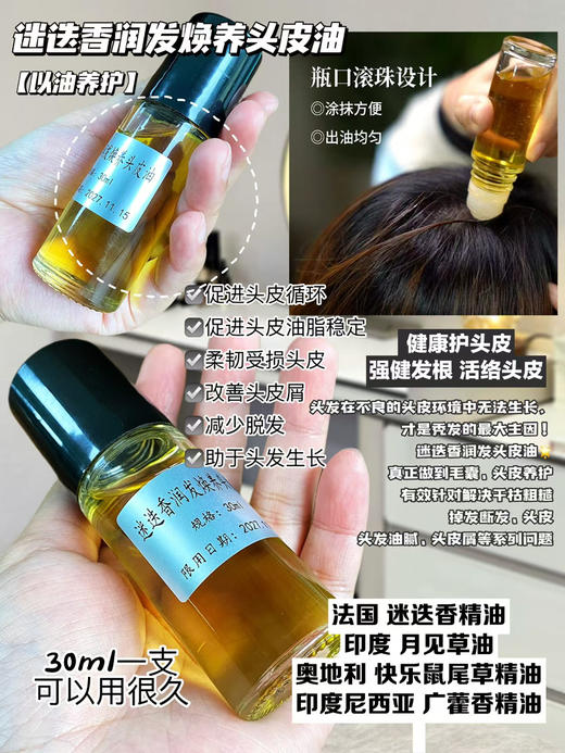 迷迭香润发焕养头皮油 30ml 商品图1