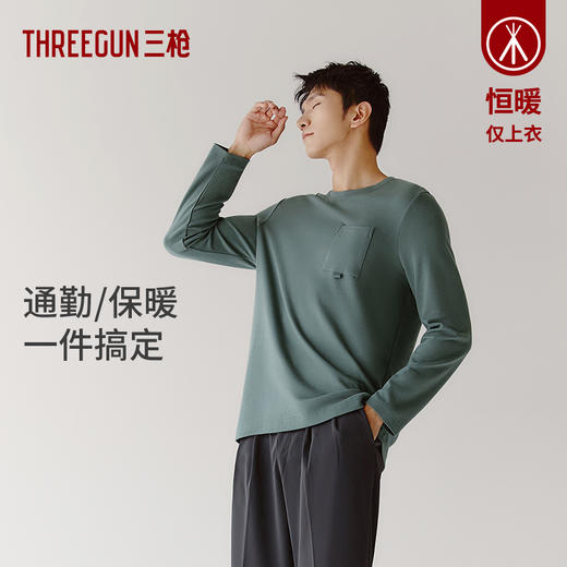 Threegun三枪 【爽滑密棉】圆领男士长袖上衣打底衫-24245A011 商品图1