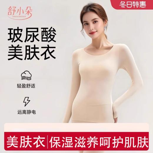 舒小朵美肤衣 商品图0