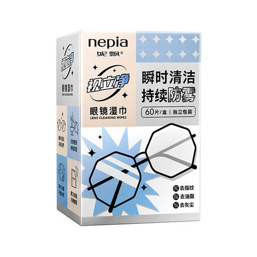 妮飘（Nepia）眼镜湿巾持久高效防雾杀菌率99.9%便携清洁擦镜纸独立包装60片/盒_MW 商品图6