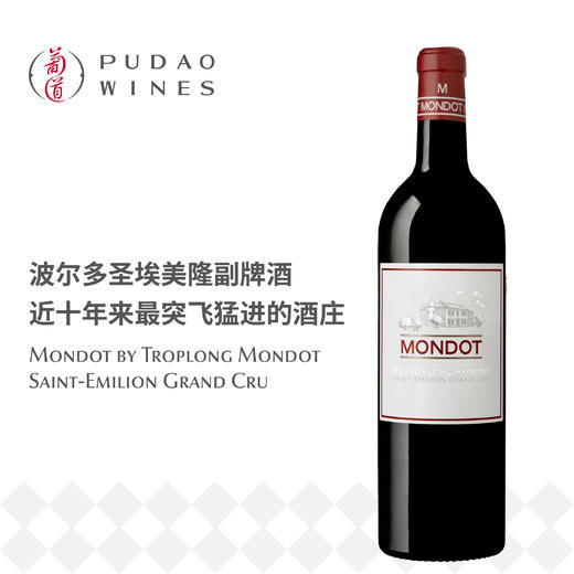 卓龙梦酒庄梦特红葡萄酒Mondot by Trolong Mondot, Saint-Emillion Grand Cru 商品图0