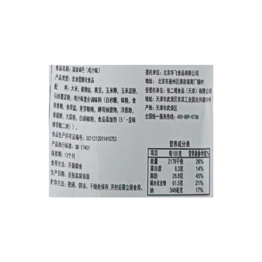 家缘锅巴鸡汁味72g 商品图2