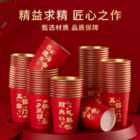 【一次性加厚纸杯】2025蛇年春节纸杯防烫手耐高温一次性加厚家用金箔淋膜纸杯子。ry