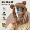 一件顶三件【萌趣可爱！暖暖过冬】儿童帽子防风帽防风面罩一体帽冬季骑车电动车全脸加厚宝宝套头帽，软萌熊耳，防雾镜片。ry 商品缩略图3