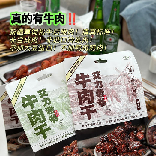  百年西域传统工艺制作【艾力老爷-新疆牛肉干】100%纯牛后腿肉！ 无防腐剂‼无大豆蛋白！拒绝合成肉！ 商品图4