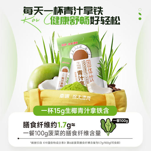 【鼎】南国生椰青汁拿铁咖啡330g 商品图2