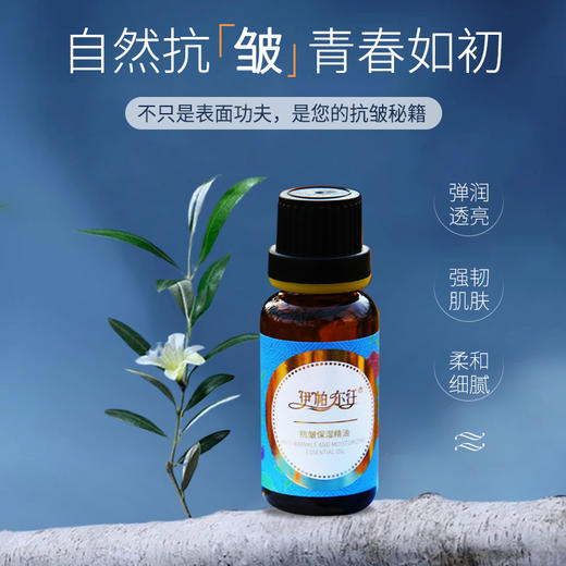 伊帕尔汗抗皱保湿精油紧致淡纹补水润泽保湿亮肤精油 商品图1