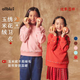 【冬Vol.5】allblu幼岚【玉米绒】儿童卫衣秋冬女童男童新款宽松保暖圆领加厚ZY