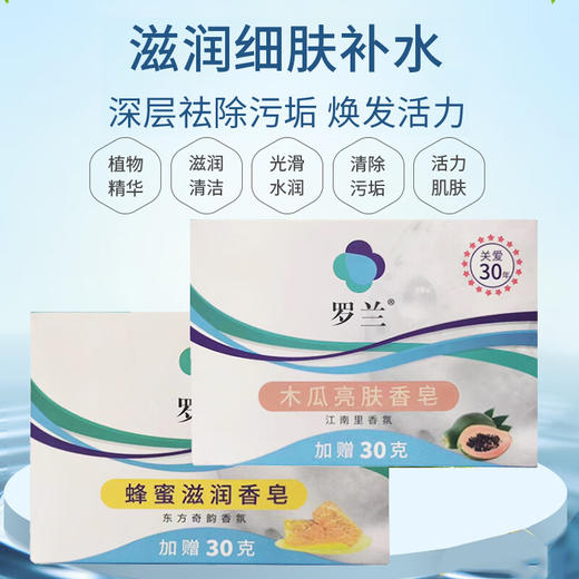 【9.9元会员福利】罗兰木瓜亮肤香皂130g*2块    商品图0