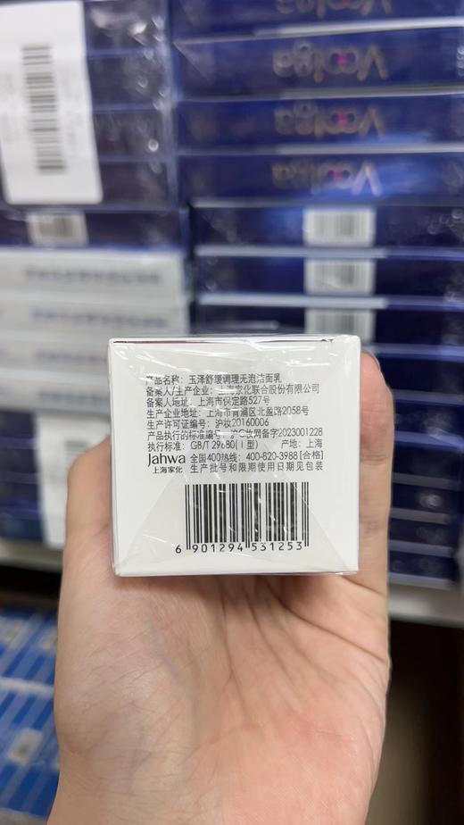 玉泽舒缓调理无泡洁面乳150ml 商品图5