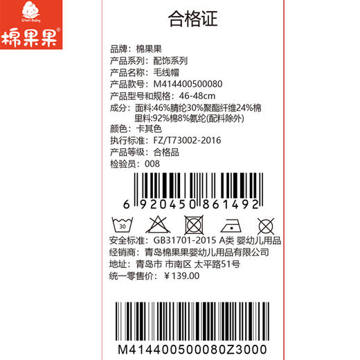 棉果果冬季护耳保暖帽子针织毛线帽M414400500080 商品图4