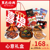 【满满心意】黑色经典168心意礼盒佳节送礼长沙伴手礼盒 商品缩略图0