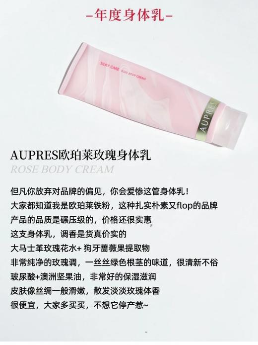 一般贸易 保真保正假一赔十！！超大一只资生堂 欧珀莱丝柔玫瑰润体露身体乳200g  保质期到27.05月 商品图1