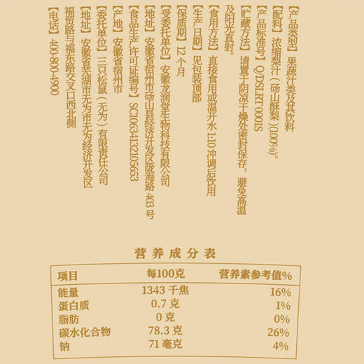 【会员满减专区】冲饮滋补-秋梨膏 商品图7