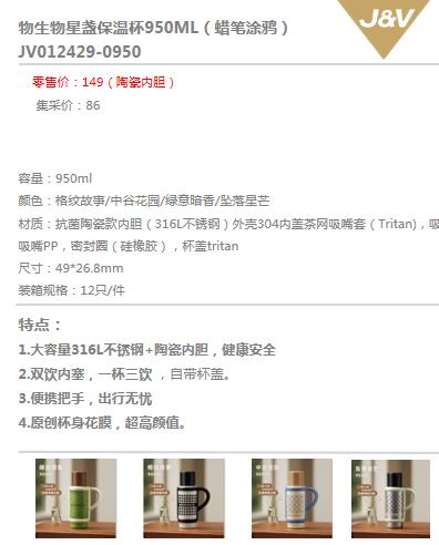 物生物星盏陶瓷保温杯JV012429-0950（样式随机发） 商品图1