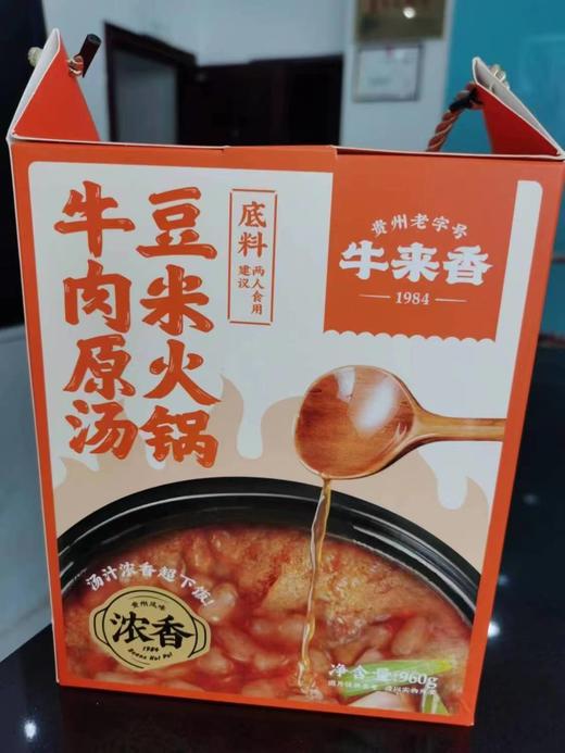 安顺西秀【牛来香·牛肉原汤豆米火锅底料 】汤鲜味浓下饭3碗 全国包邮部分偏远地区除外 商品图3