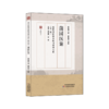 近代名医珍本医书重刊大系（第三辑）  蒲园医案 商品缩略图0