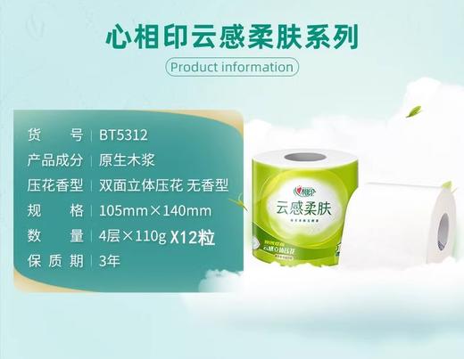 心相印有芯云感卷纸 12卷/提 商品图2