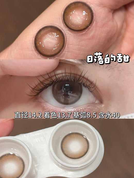 CN 白水乌龙/白茶森林/暮色黄昏/日落的甜 14.2mm 半年抛 商品图4