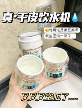 干敏皮天菜面霜，都给我码住了👏
