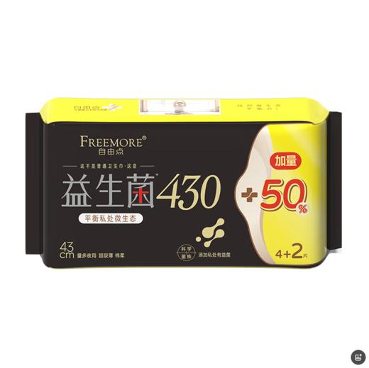 自由点益生菌夜用卫生巾43cm超薄瞬吸不反渗  4+2片装-5740下单送独立包装体验装一片 商品图1