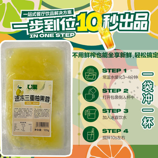 U果速冻三重柚果蓉柚子浓缩汁餐饮咖啡奶茶店商用果汁即冲定量包 商品图1