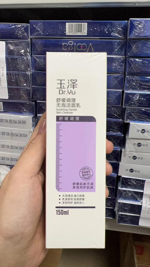 玉泽舒缓调理无泡洁面乳150ml 商品图2