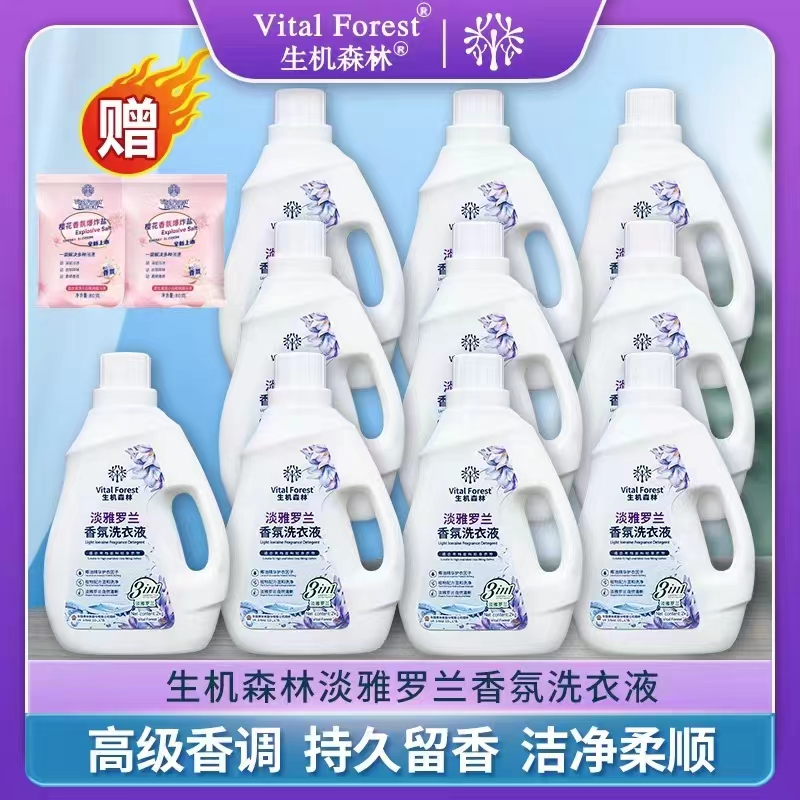 生机森林淡雅罗兰香氛到手40斤+2包爆炸盐