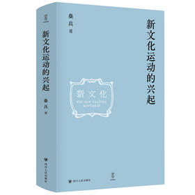 新文化运动的兴起