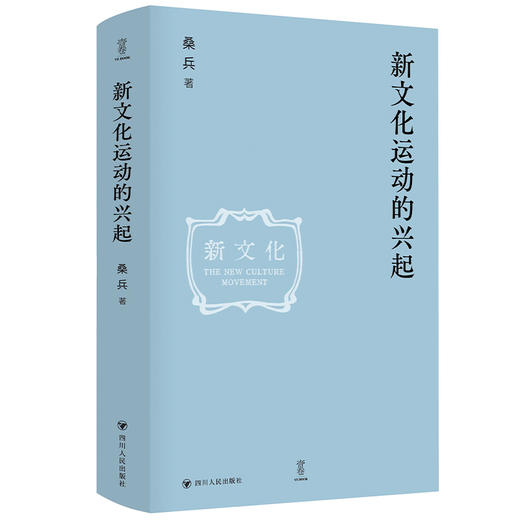 新文化运动的兴起 商品图0