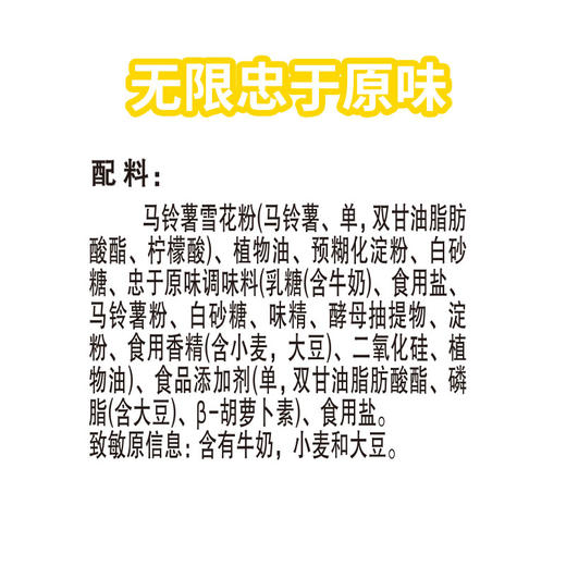 乐事薯片无限忠于原味104g 商品图2