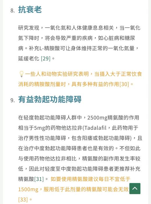 到手价119元！买二减十元！nowfood精胺酸100粒  美国代购，无中文标签，介意慎拍! M 商品图6