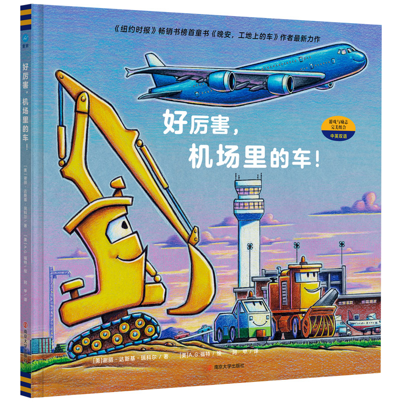 好厉害，机场里的车！（童眸）