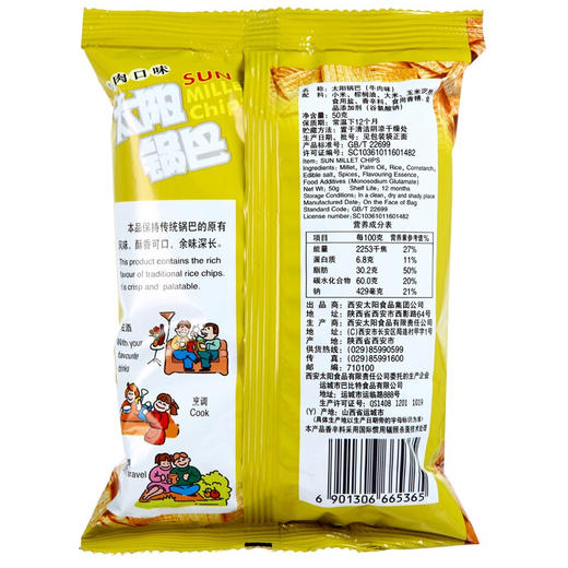 太阳小米锅巴牛肉50g 商品图1