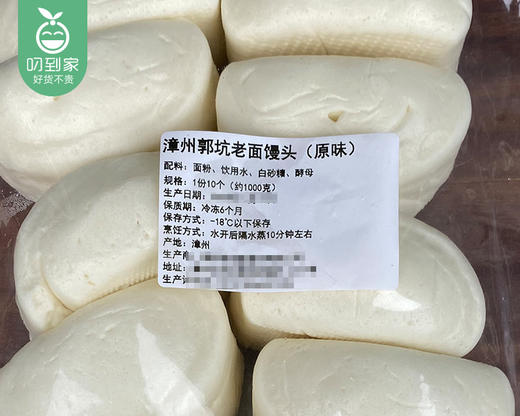 网红漳州郭坑老面馒头-原味（约1kg/袋 10个装）生产日期: 4月 商品图5