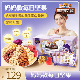 【箱装】妈妈款5+4每日坚果750g