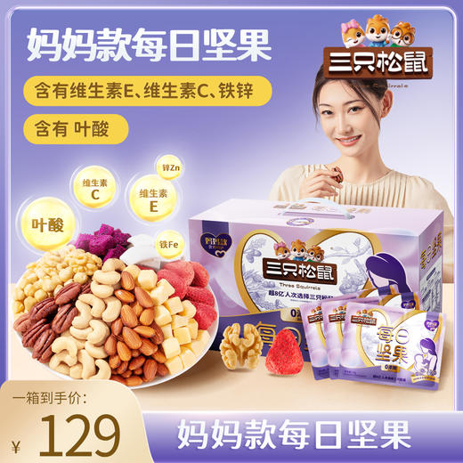 【箱装】妈妈款5+4每日坚果750g 商品图0