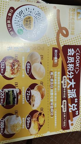 左邻右你会员积分大派兑1*1张