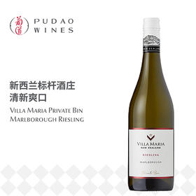 新玛利珍匣雷司令白葡萄酒Villa Maria Private Bin Marlborough Riesling (SC)