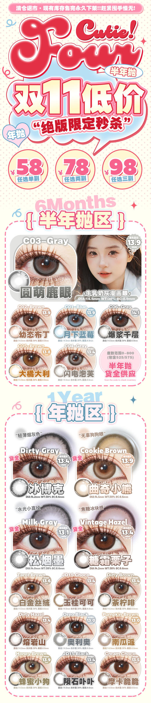 FourCutie【结束前通知】半年抛 商品图0