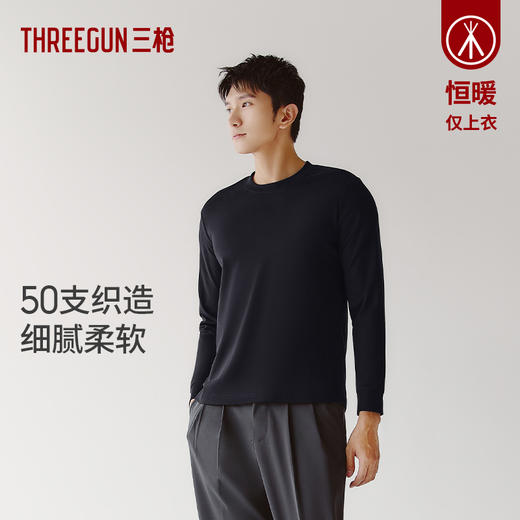 Threegun三枪 【高支丝感棉】圆领男士长袖上衣打底衫-24191A011 商品图7