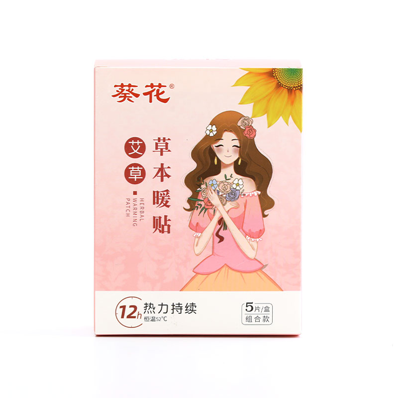 平价优选：葵花宮寒艾草暖贴，宮寒贴灸热敷暖宝宝贴5片*5盒